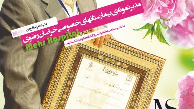 تصویر از فصلنامه خانواده مهر – شماره ۱۱