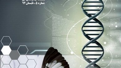 تصویر از فصلنامه خانواده مهر – شماره ۵