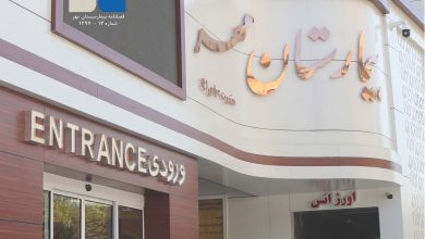 تصویر از فصلنامه خانواده مهر – شماره ۱۳