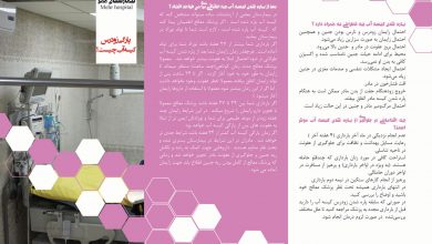 تصویر از پارگی زودرس کیسه‌ی آب چیست؟