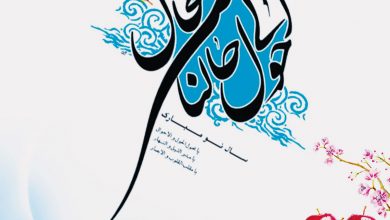 تصویر از فصلنامه خانواده مهر – شماره ۱۴ (بهار ۱۳۹۸)
