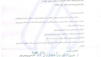 تصویر از قابل توجه پزشکان و جراحان محترم