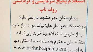 تصویر از آگهی استعلام پکیج سرمایشی و گرمایشی روف تاپ